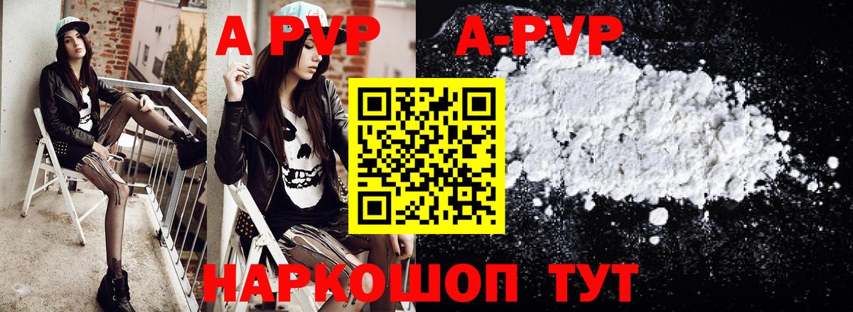 A-PVP Crystall  Вход с VPN  что такое наркотик  Озёрск 