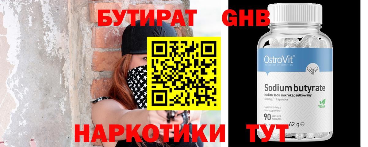 Озёрск  БУТИРАТ 99%  Вход с VPN 