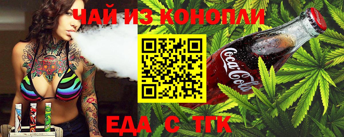 Озёрск  Еда ТГК марихуана  Вход с VPN 