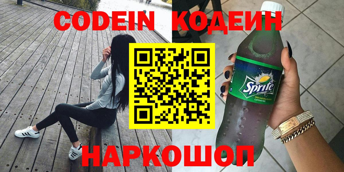 Кодеиновый сироп Lean напиток Lean (лин) Озёрск