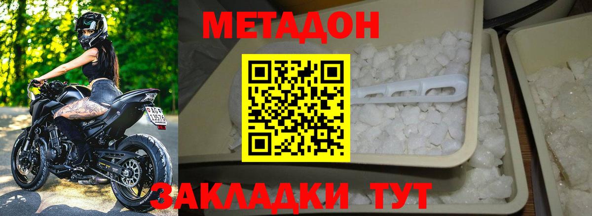Метадон мёд Озёрск